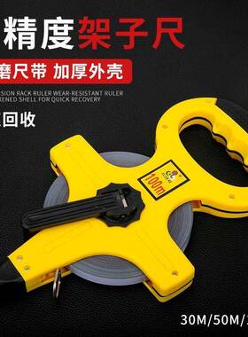 30M50M100M米手提式塑架式钢卷尺工程地测量用钢架尺铁尺