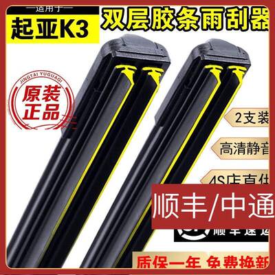 适用双层胶条雨刮器起亚K3雨刮器片原装无骨静音双胶条起亚K3s雨
