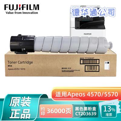 富士胶片Apeos4570/5570原装墨粉盒感光鼓组件硒鼓废粉盒CT203639