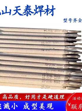 昆山天泰不锈钢TS-316LT/317L/318/347焊条A022/A132不锈钢