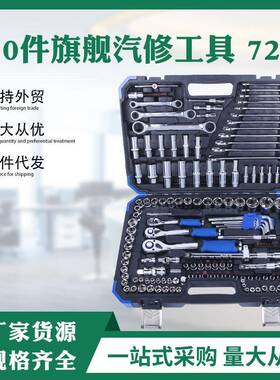 150件套汽修工具套装汽车维修组套套筒扳手组合黑色工具工具箱