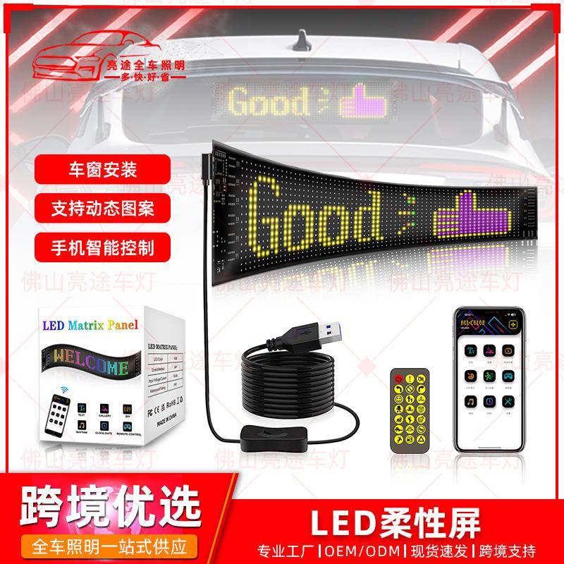 Tiktok爆款USB车载柔性显示屏炫彩LED车内氛围灯恶魔眼装饰灯