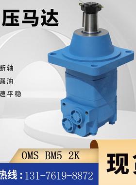 伊顿105-1333-006车轮马达丹佛斯OMSW摆线马达现货BM5扫雪机马达