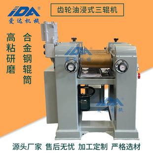 齿轮油浸式 合金钢辊筒三辊研磨机可通冷却水油漆油墨颜料三辊机