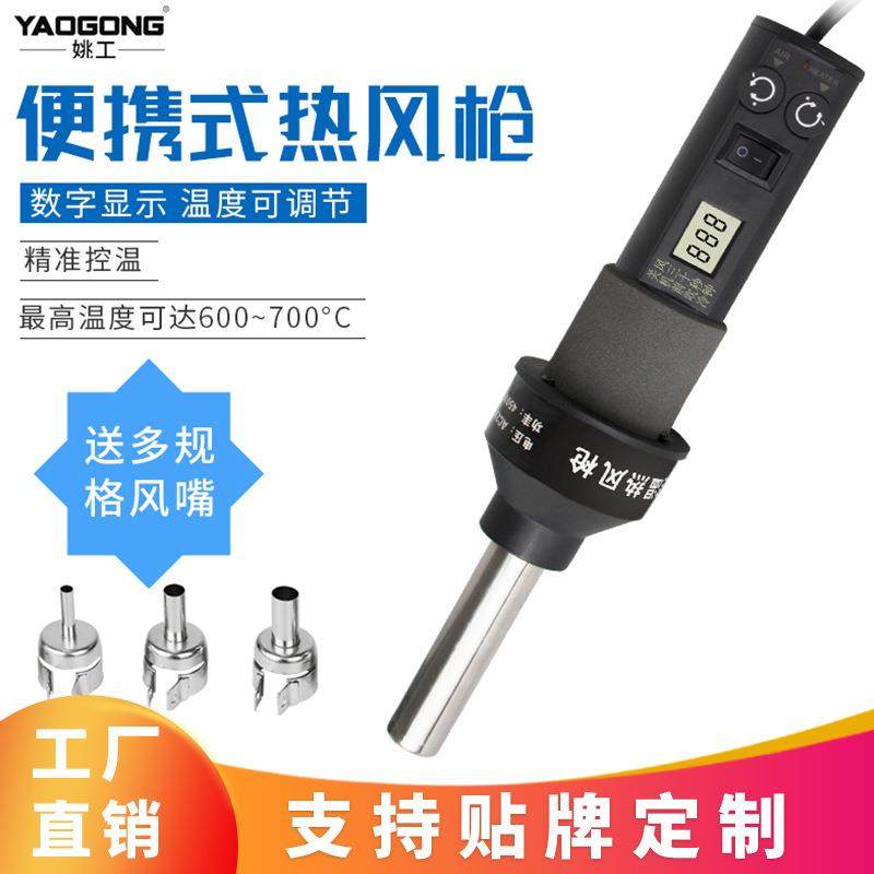 姚工8018LCD便携式热风枪拆焊台手持数显可调恒温热风枪焊台