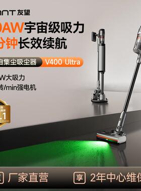 UWANT友望自动集尘吸尘器V400Ultra