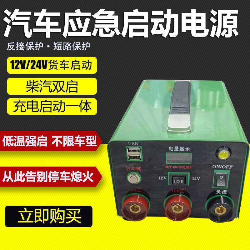 汽车应急启动电源多功能柴汽油车大容量12V24V搭电宝jumpstarter