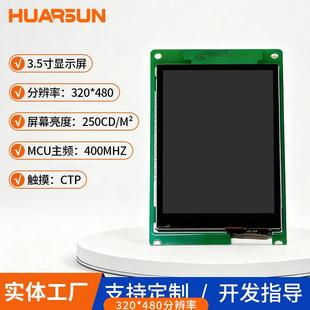 华尔升3.5寸lcd串口屏320 480TFT触摸可选串口屏液晶显示400Mhz