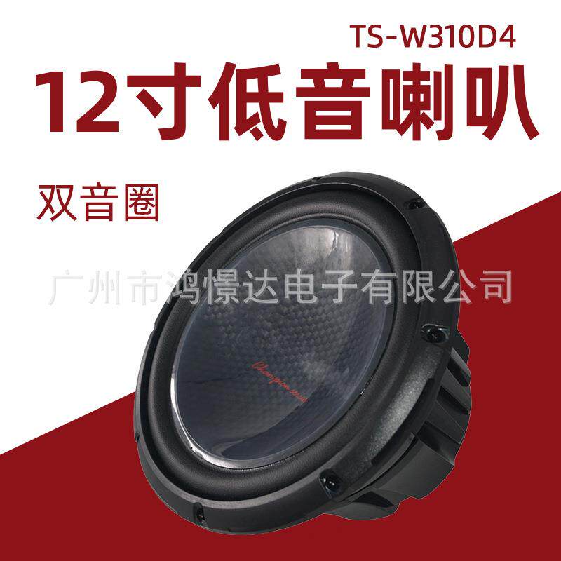 供应TS-W310D4双线圈12寸低音喇叭音响12寸低音喇叭