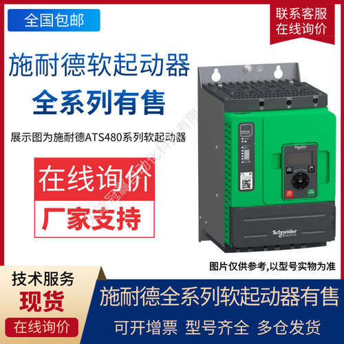 施.耐德 ATS48系列软起动器ATS48C66Q 660A 355kW 高性能起动器
