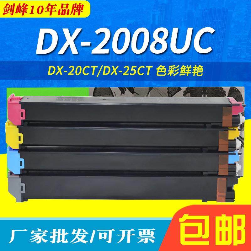 适用夏普DX-20粉盒DX-2008UC/2508NC复印机粉盒DX-25大容量粉盒