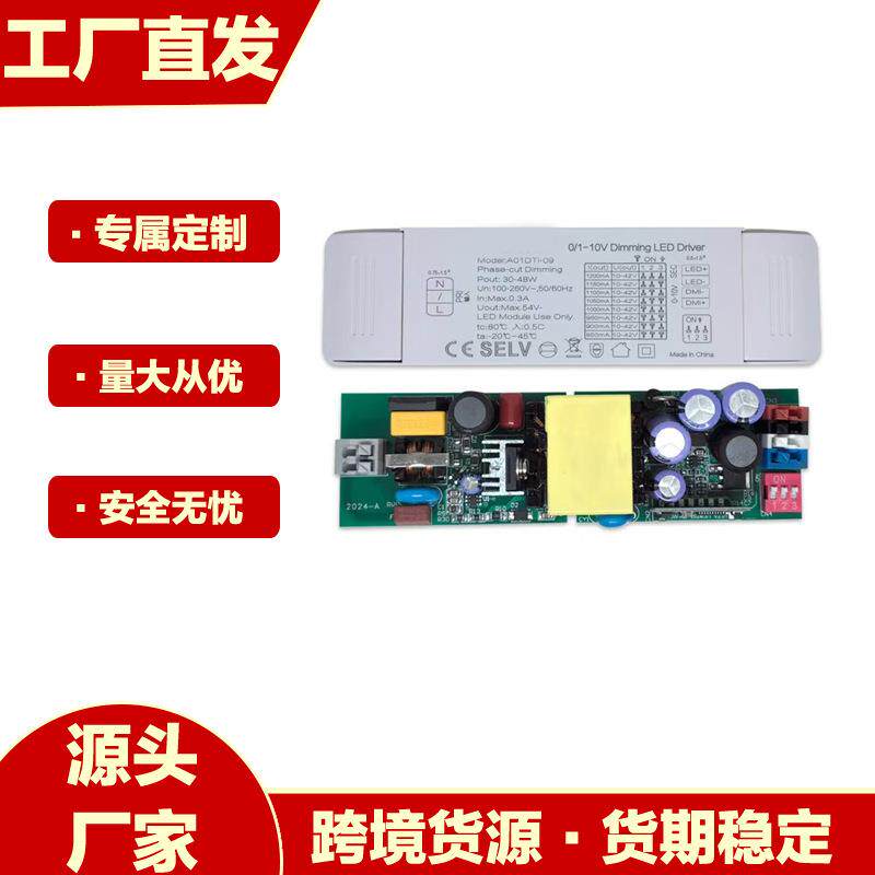 LED电源0-10V调光驱动30W36W48W1-10V高PF无频闪PWM深度调光电源