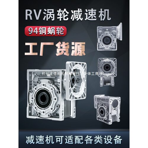 rv40 50 63 75 90-80B5减速机蜗轮蜗杆齿轮箱B14铝NMRV涡轮减速器