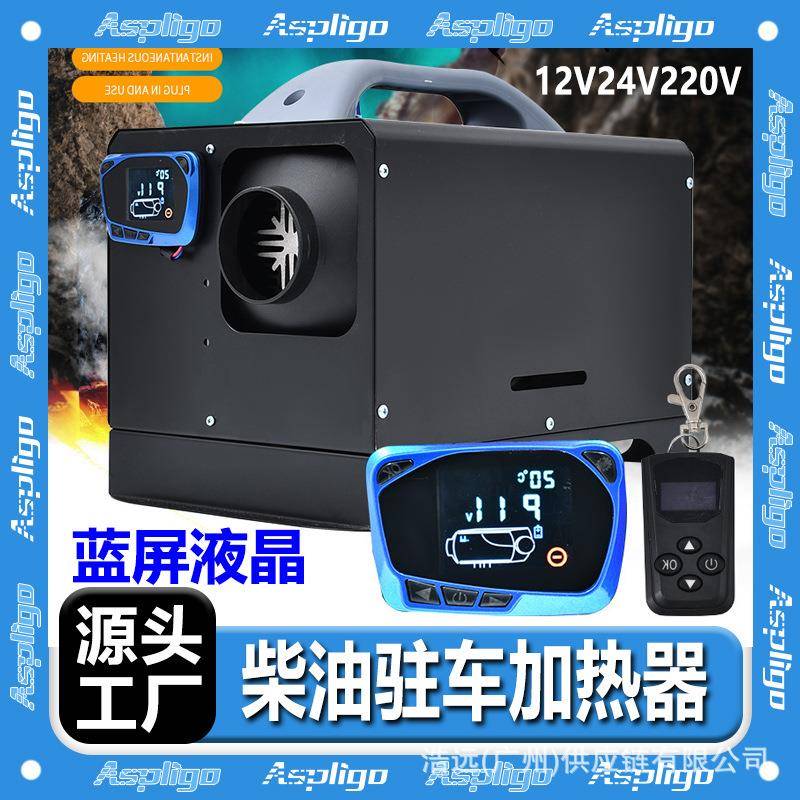 蓝液晶卧式一体机货车汽车驻车加热器24V5千瓦柴油取暖器冬季