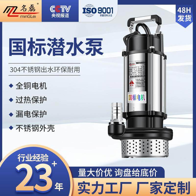 名磊国标电机潜水泵220v污水泵高扬程抽水小型家用农用灌溉抽水机