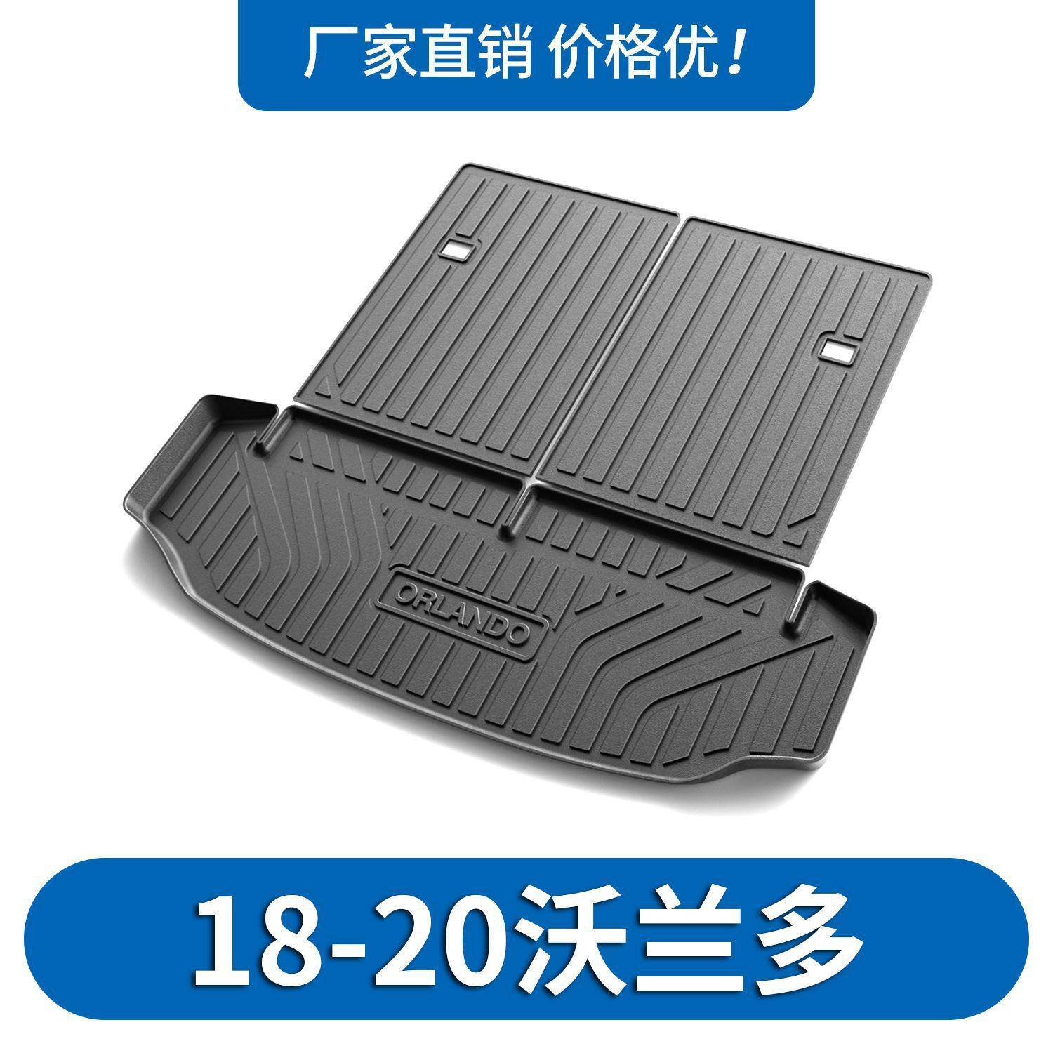 适用于18-20款雪佛兰沃兰多尾箱垫背靠垫TPE材质环保七座后备箱垫