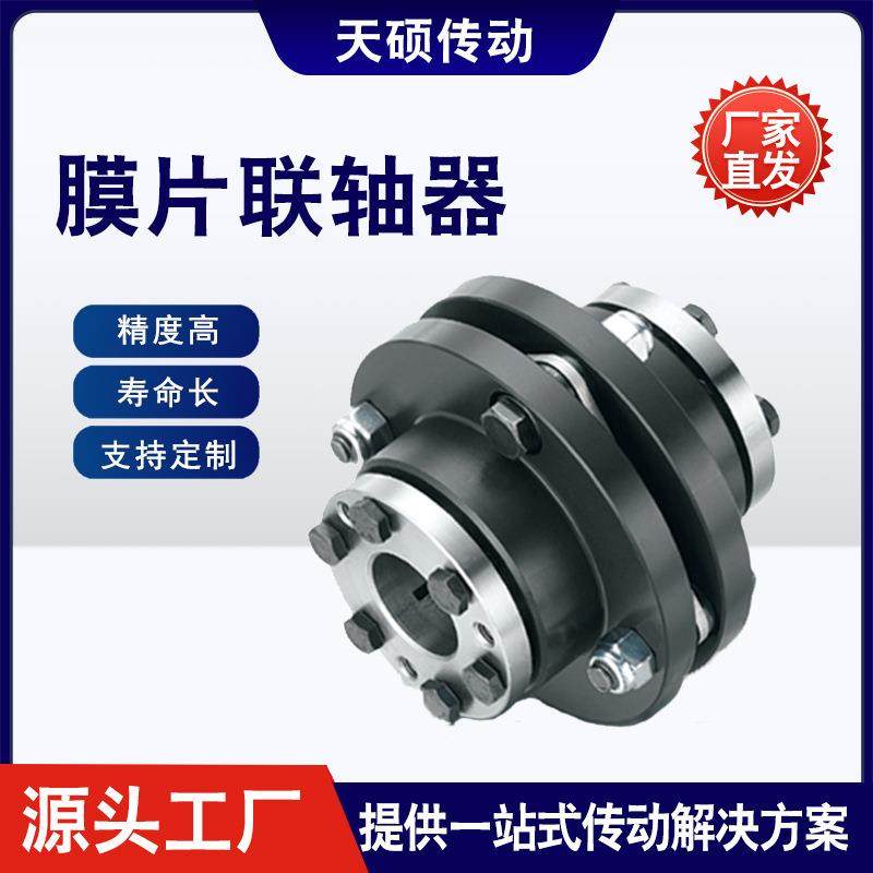 DJM单膜片联轴器SJM双膜片联轴器弹性大扭矩叠片电机膜片联轴节