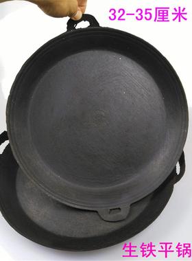 #煎锅3032老生铁35黑色40平底铸铁农村补铁锅老款式双耳带耳朵