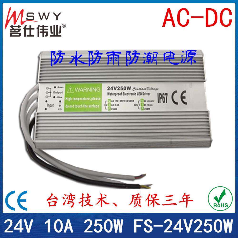 24V防水电源24V250W防水开关电源数码管开关电源LED防水电源