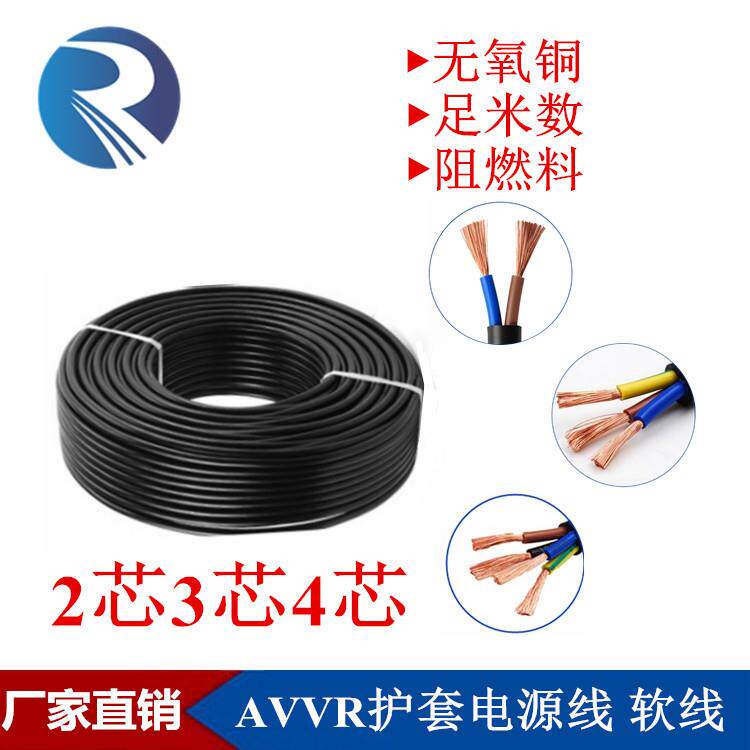 纯铜RVV234芯*0.5/0.75/1.0/1.5/2.5mm平方PVC挤压护套线电缆电