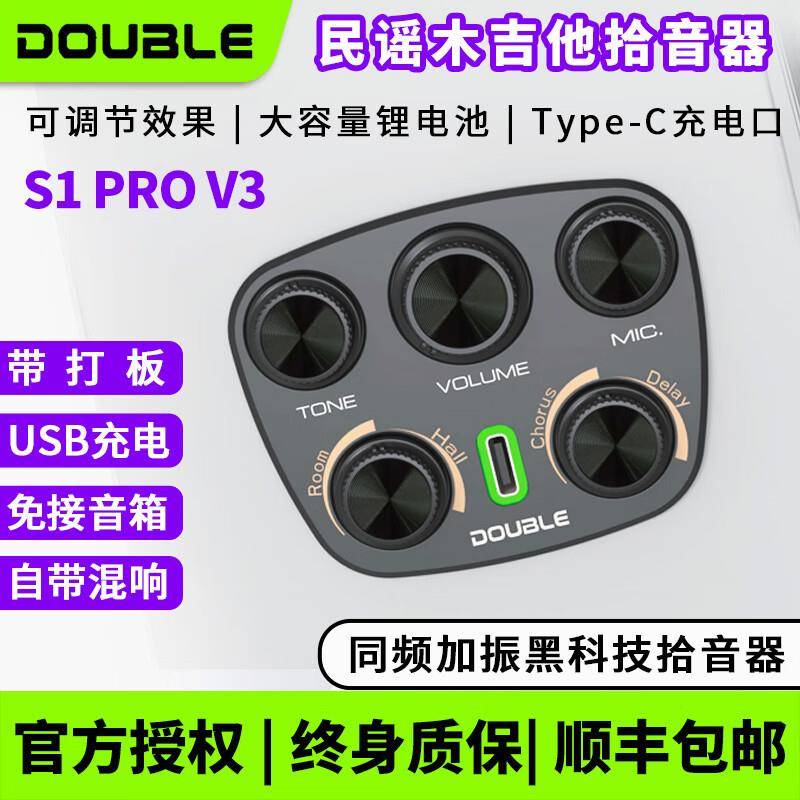 德博声学（X2DOUBLE）民谣木吉他拾音器S1proV3打板USB充电免接
