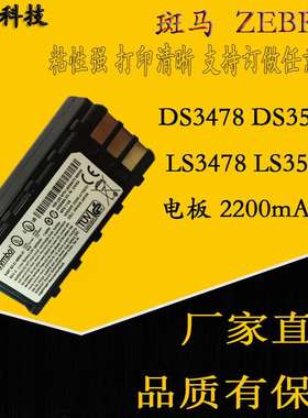 扫描枪扫描仪电池DS3478 DS3578 LS3478 LS3578电板 2200mAh