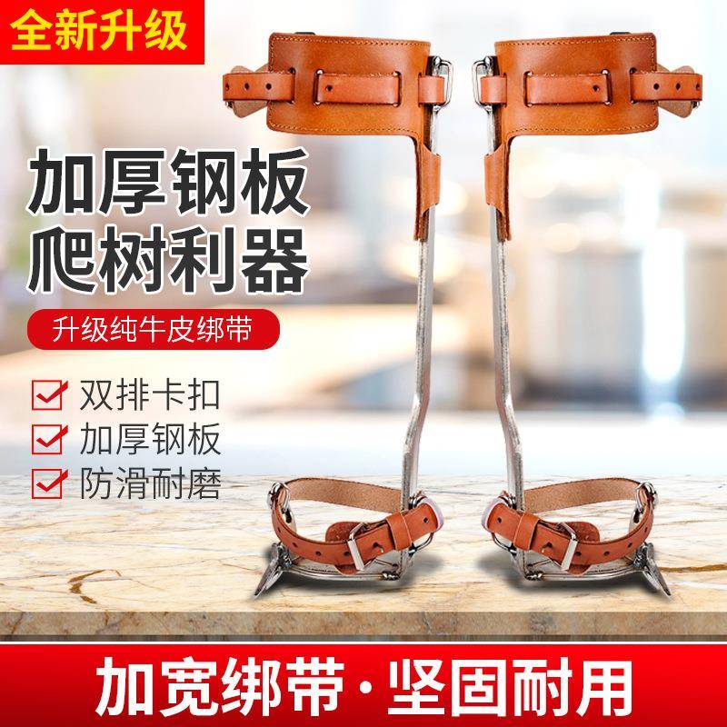 全皮加厚不锈钢款爬树器直立上树脚扎子不滑户外专用工具园林专用