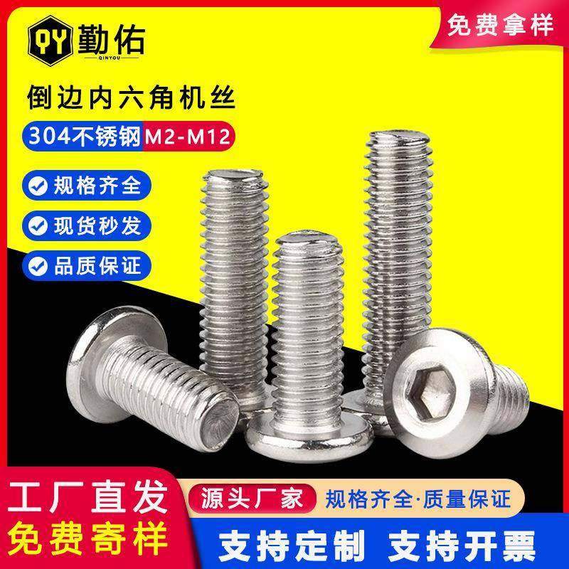 304不锈钢倒边内六角螺丝平头斜边家具螺钉一盒装M2-M12抗腐蚀