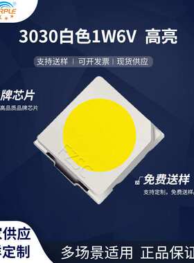 粉紫工厂直销3030led灯珠贴片式3030白色1W6V高亮LED贴片发光二管