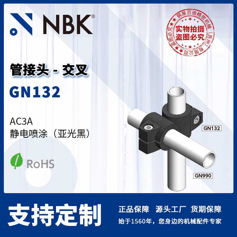 NBK GN132 管接头交叉线性引动器 直线运动部件配件 厂家直供