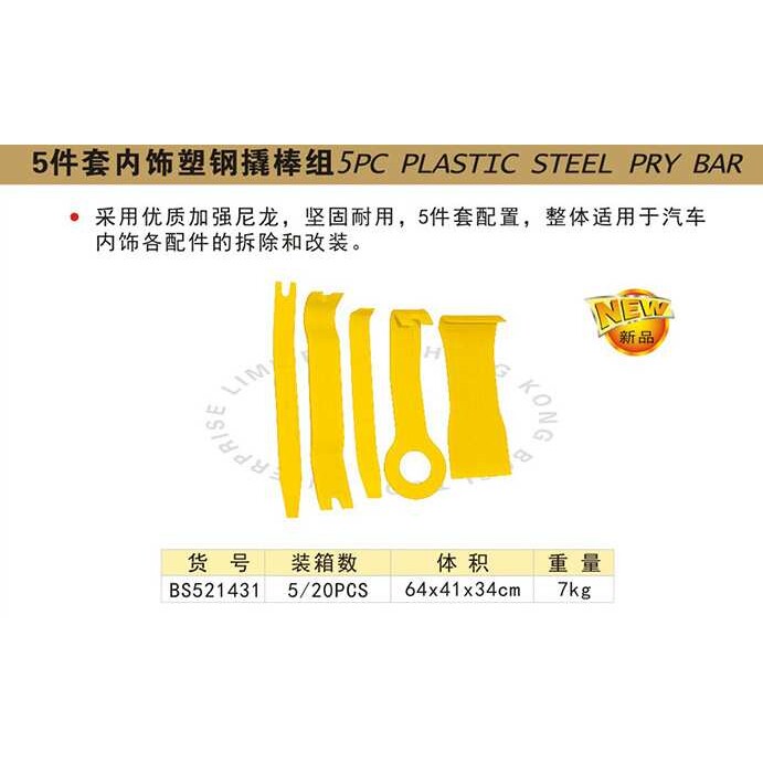 波斯工具 5件套内饰塑钢撬棒组BS521431