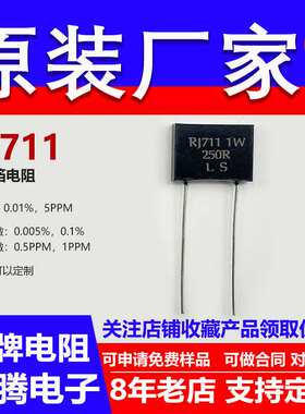 RJ711金属箔标准高精度0.01％精密电阻采样5PPM无感1W33.2K 36K L