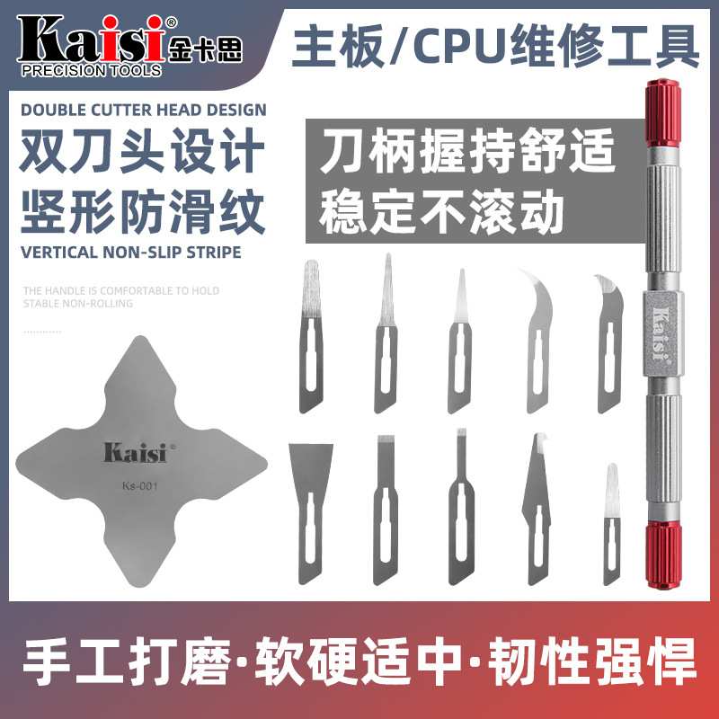 Kaisi 310翘刀除胶工具手机维修IC边胶刮刀CPU分层双头撬刀