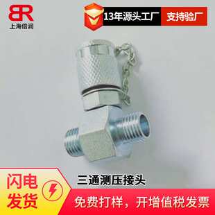 倍润倍润ACIC-16-B04-16SKV系列接头三通铰接接头