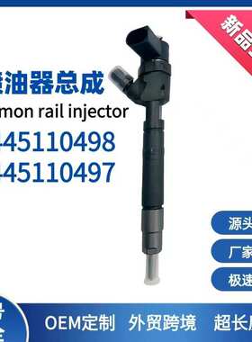 0445110498共轨喷油器0445110497喷油嘴柴油喷射器油嘴喷油器总成