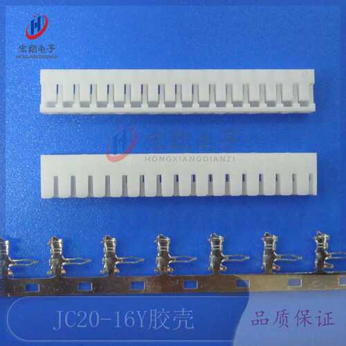 JC20-16P胶壳2.0-16Y插头2.0mm间距焊板端子连接器接插件电源配件