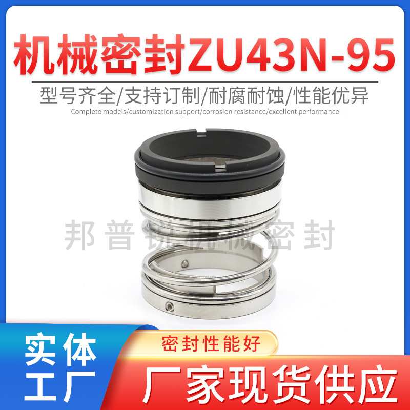 邦普锐ZU43N-95机械密封不锈钢合金抽水泵水泵机械轴封固定标准件图片
