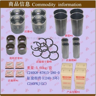 缸套组件 C240 C240PKJ 87813280 3环发动机大修件 叉车配件