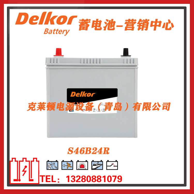韩国delkor蓄电池S46B24R船舶电力启动电池-贸易营销