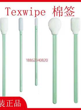 TEXWIPE棉签TX707A TX709A TX710A TX706A TX708A TX712A TX701