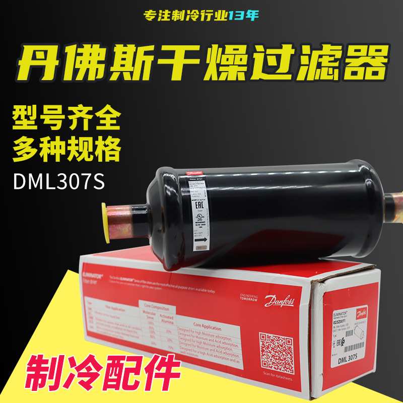 丹佛斯干燥过滤器DML167S/303S/304S/305S/306S/307S/309S焊口