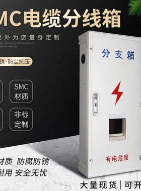 DMC电缆分支箱800*350*180mmSMC非金属落地柜子配电箱电表箱现货