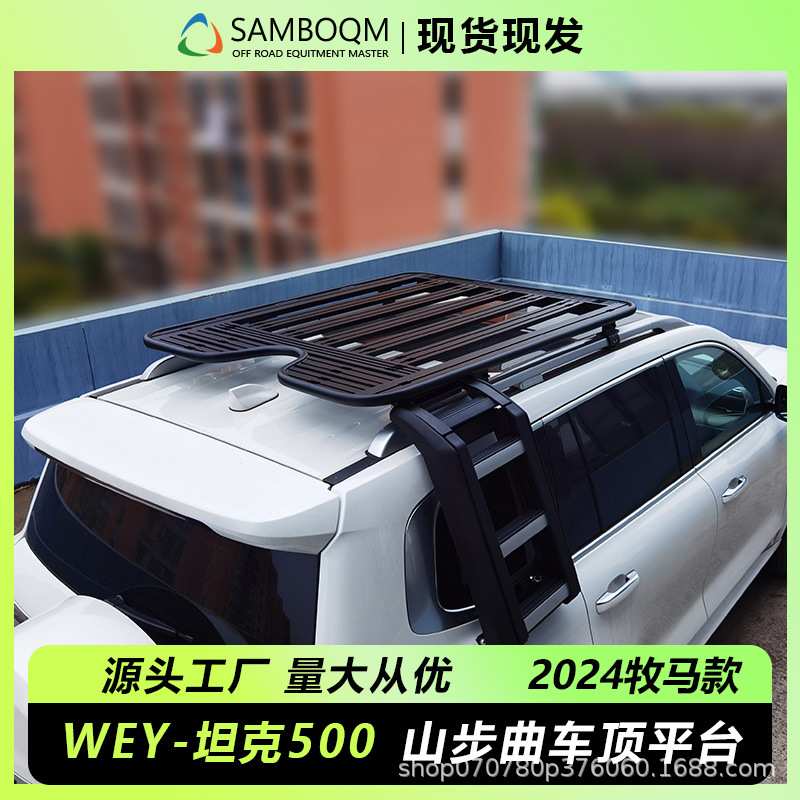 坦克500车顶汽车平台车顶拓展搭载改装车载平台旅行架行李框