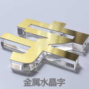 不锈钢水晶字公司名称前台背景墙亚克力logo字金色立体广告字