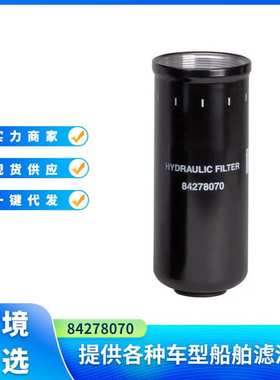 燃油滤清器84278070 适用于纽荷兰T6.165、T6.140、T6.155机型