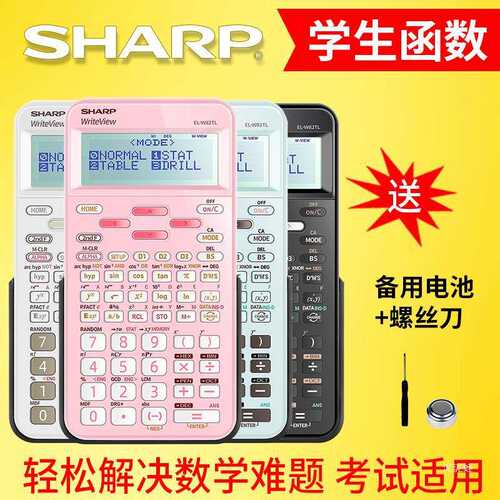 新款夏普EL-W82TL中小学生多功能科学函数计算器统计中高级会计注
