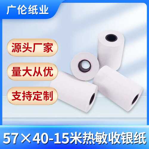 杰伦三防热敏纸57*40-50卷/箱 商场超市餐饮通用收银纸打印纸