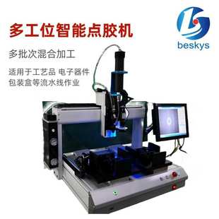 多工位智能点胶机 三轴精密点胶机 喇叭开关一键对针点胶效率翻倍