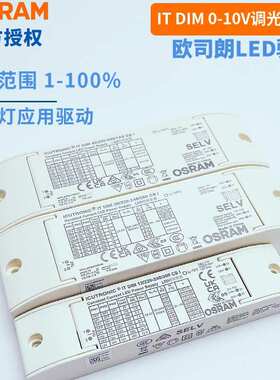 OSRAM欧司朗0-10V调光LED驱动IT DIM12W20W40W220V筒射灯电源VS20