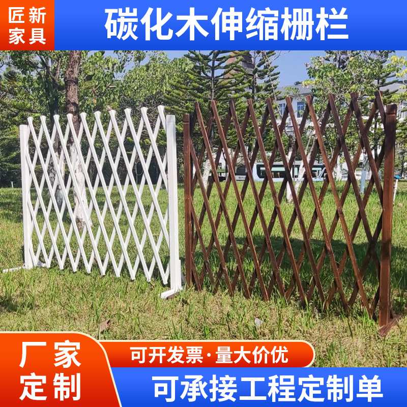 可伸缩木栅栏 花园庭院隔断围栏碳化木隔离栏网格爬藤架木护栏